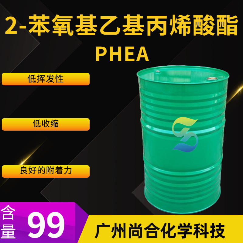 1KG起订 2-苯氧基乙基丙烯酸酯 PHEA 丙烯酸2-苯氧基乙基酯