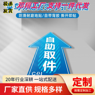 Cainiao Wrap Cainiao Post Shelf Number Arrow Guide Stickers Taobao Alipay Self-service Picks Landmark Stickers