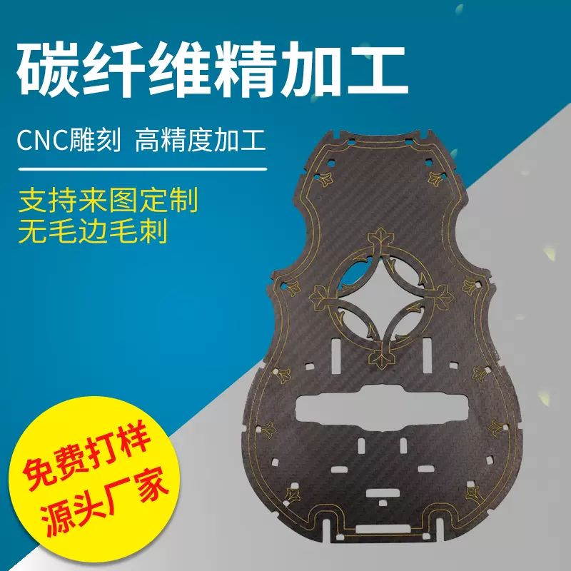 碳纤维制品加工碳纤维工艺品碳纤维配件加工 碳纤材料数控CNC加工