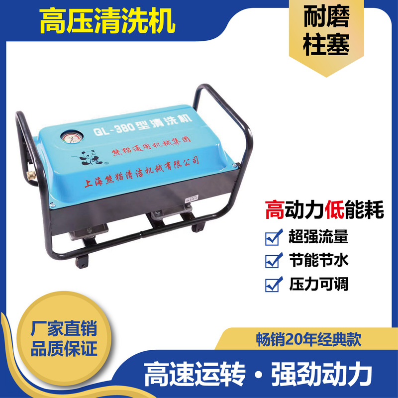 Panda commercial high-pressure washing machine 220V car washing machine copper household self-service water gun car washing professional QL-380