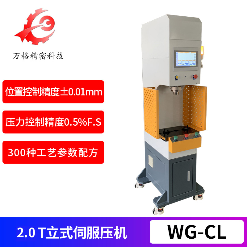 厂家定制2吨伺服压机 C型立式精密伺服压装机 单柱液压机