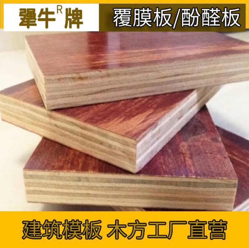Factory supply site engineering construction template phenolic glue mirror plywood red board pine wood construction template