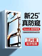 适用华为nova5pro钢化膜防窥nova5手机5ipro防窥膜5z全屏5i覆盖五