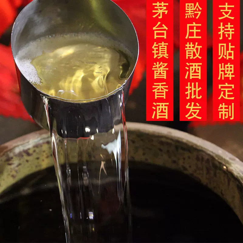 贵州百年黔庄酒厂茅台镇酱香型白53度酒散酒批发贴牌电商宴席定制