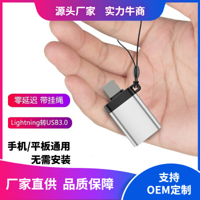 适用苹果otg转接头支持iphone手机转U盘Lightning转USB3.0转换器