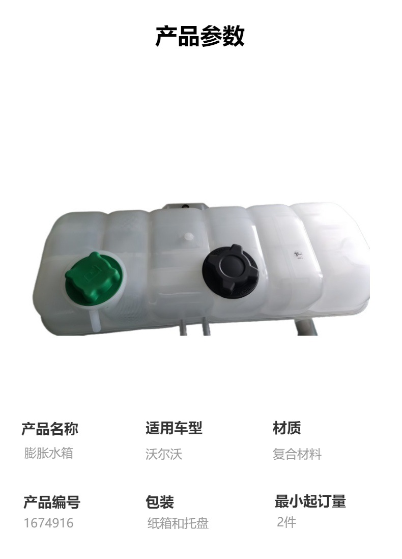 Expansion Tank Expansion Tank 1674916 for Volvo