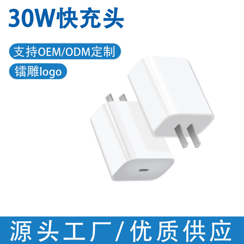 Suitable for Iphone15Max Charging Head Pd30W Apple Charger Fast Charging 14Pro Mobile Phone Fast Charging Head Certification Suitable for Iphone15Max Charging Head Pd30W Apple Charger Fast Charging 14Pro Mobile Phone Fast Charging Head Certification