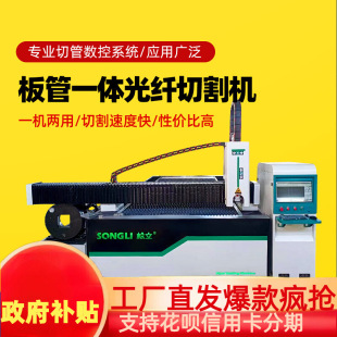 Fiber Laser Cutting Machine for Stainless Steel Metal Plates and Tubes, Integrated Tube Cutting Machine, Industrial-Grade High-Power Intelligent Fully Automatic
