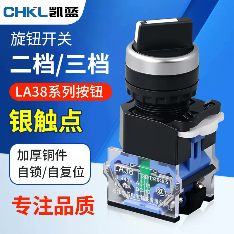 供应选择开关LA38-11X2 20X3旋钮开关二档三档按钮转换开关22mm