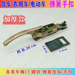 General-purpose electric three-wheeled car door buckle, rail plate, lock buckle, spring buckle, hand plate, lock hopper, switch, cargo box, door hook (Other Electric Vehicle Accessories) - large-galvanized-ordinary-style-1-electric-three-wheel-lock
