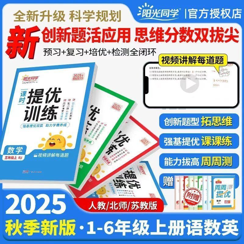 25秋のサンシャインクラスの課題改善トレーニング1、2、3、4、5、6、中国語、数学、英語の課題改善|undefined