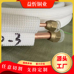 Air Conditioning Copper Pipe Connecting Pipe Double Pipe Finished Product Thickeneded Refrigerant Pipe Air Conditioning Extension Pipe Refrigeration Universal Extended Copper Pipe