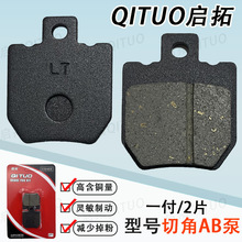 切角AB泵 电动车碟刹片耐磨不伤盘刹车稳无噪音提升刹车制动性能