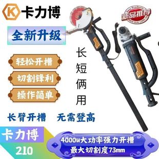 Modified Extended Slotting Machine High-Power Kalybo Brushless 210 Single and Double Blade Cutting Wall Special Long Wall Slotting Machine