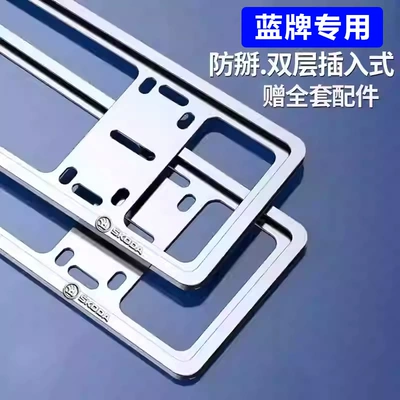 License plate holder/license plate holder frame - blue-brand-skoda-standard-anti-break-silver