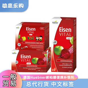 【General Trade】German Huebner Haobanna Women's Iron Replenishment Oral Liquid Children's Iron Replenishment Portable Package