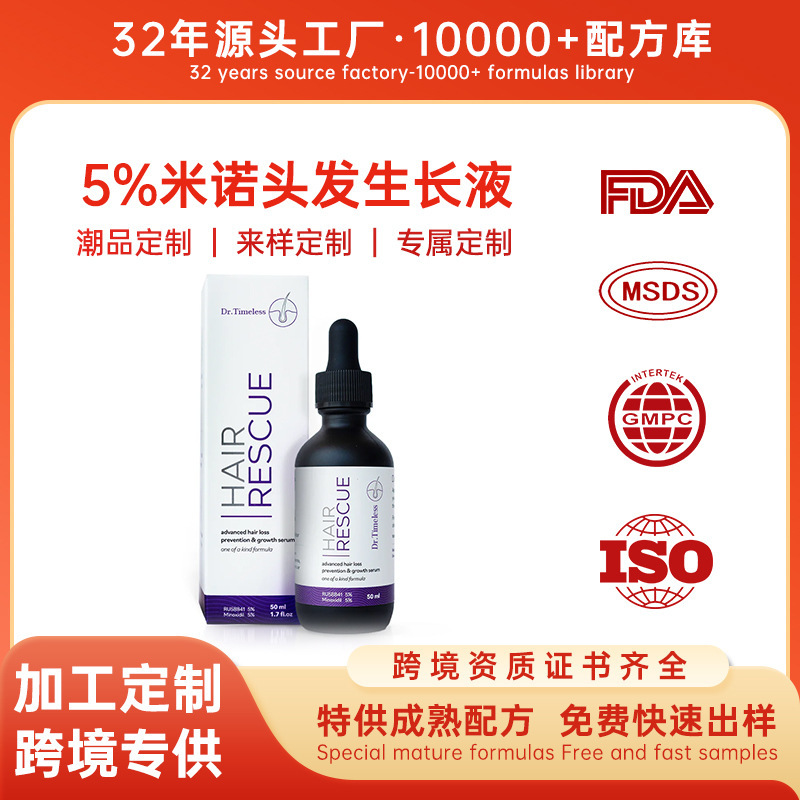 跨境5%RU588415%米诺头发生长液滋润头皮护理精华液密发液育发液|undefined