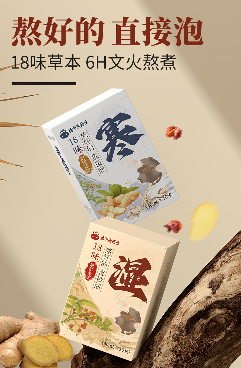 Ai Yue Ya Mugwort Foot Soak Liquid 18 Herb Concentrate No-Cook Home Foot Bath 40ml x 10 Packs key features