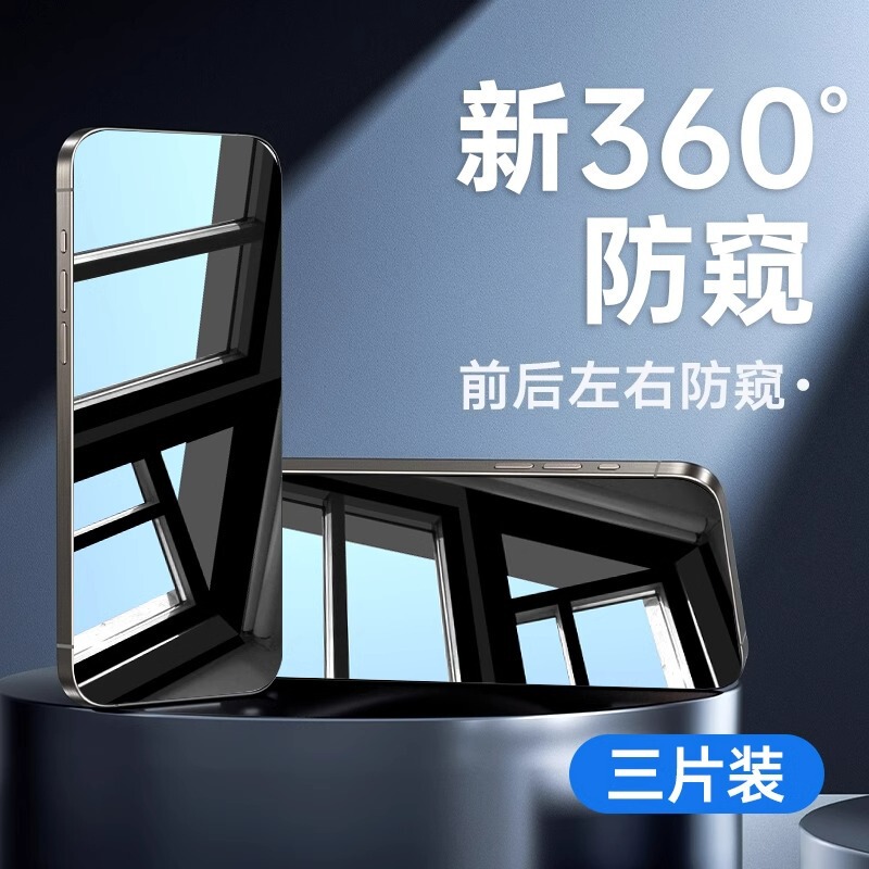 新360度14覗き見防止フィルム上下左右覗き見防止クリーン倉庫適用リンゴ15覗き見防止リンゴ16携帯電話フィルム|undefined