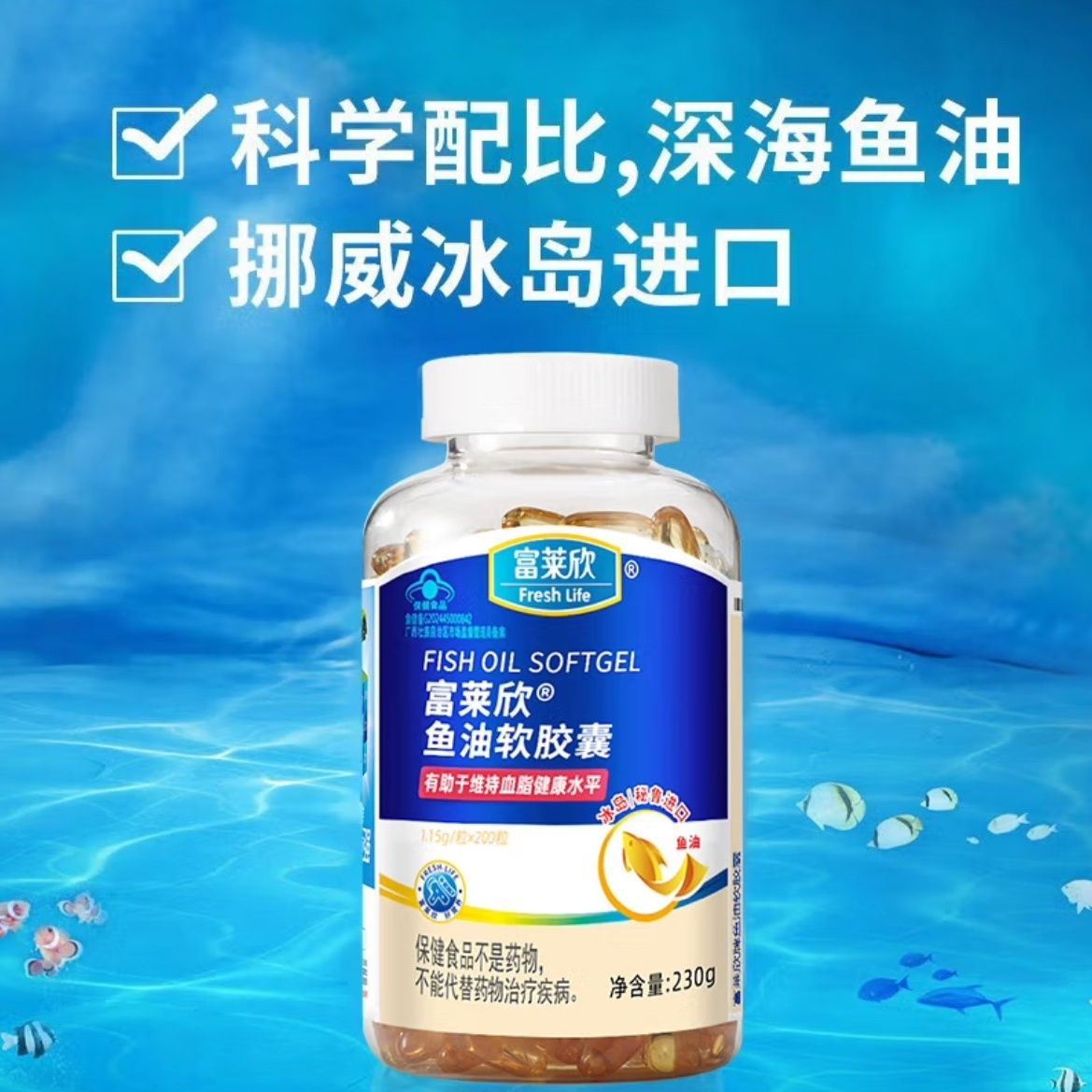 Fulixin Fish Oil Soft Capsules for Maintaining Healthy Blood Lipids, 200 Capsules, Wholesale, Suitable for High Blood Lipids, Expiration in 2027