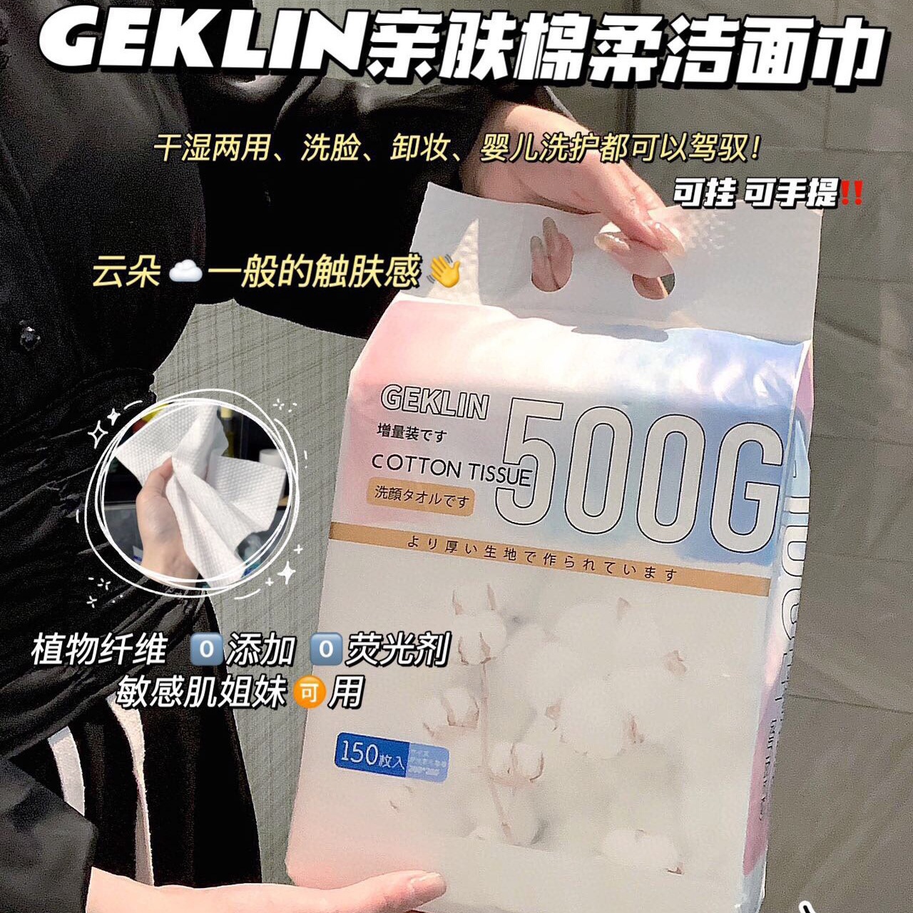 GEKLIN150 면 부드럽고 피부 친화적인 클렌징 물티슈, 습식 및 건식 메이크업 리무버, 세안제, 크고 두껍고 부드러운 일회용