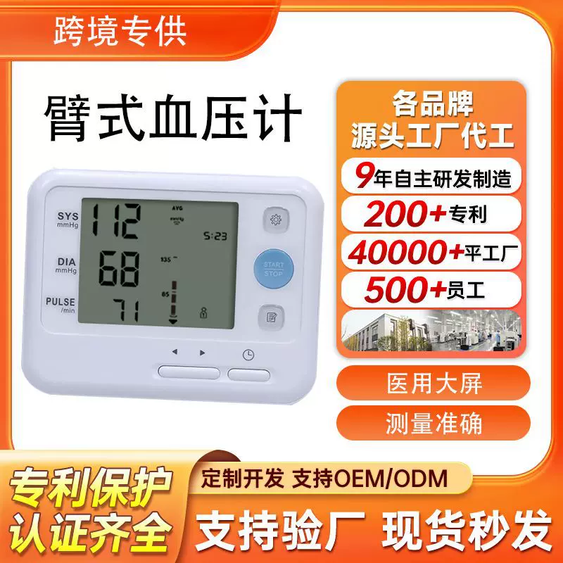 臂式血压计臂式智能血压计臂式电子血压计上臂式手臂臂筒式测量仪