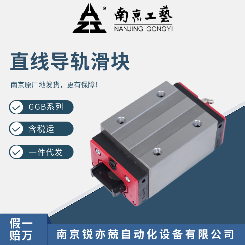 南京工艺GGB35BAL GGB35AAL GGB35AB GGB35BA直线导轨滑块轴承
