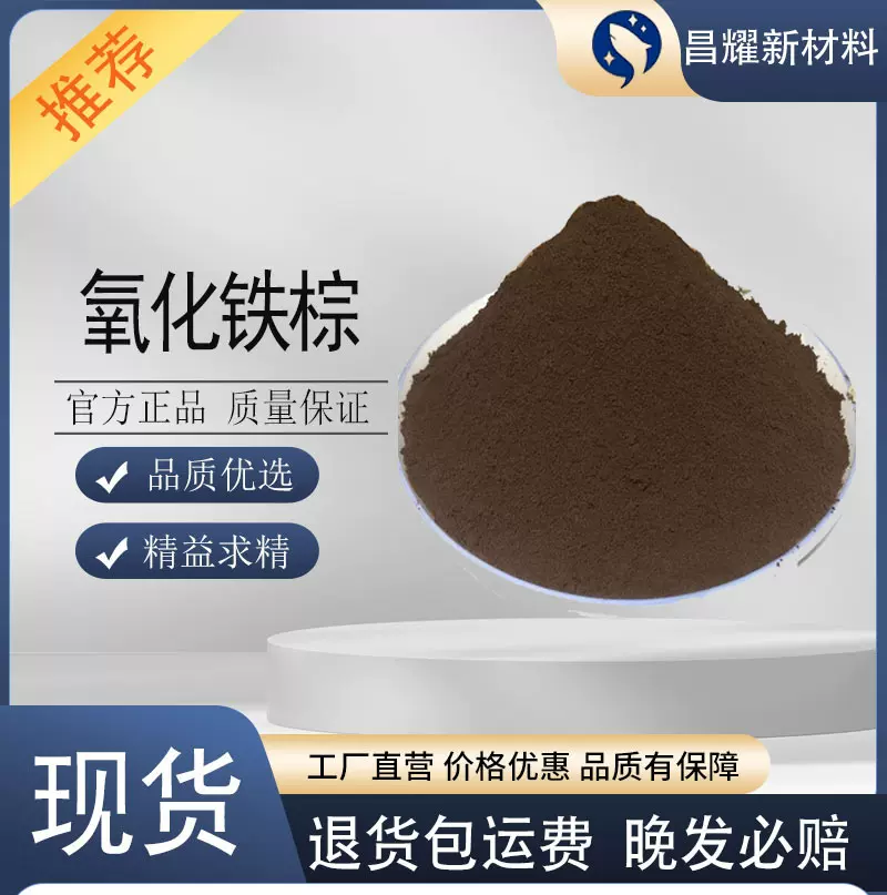 热销 氧化铁棕 686 量大优惠 25kg起订 氧化铁棕