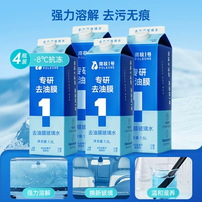 Goodway Degreasing Film Glass Water Glass agent - to-oil-film-glass-water-4-bottles