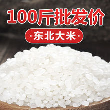【新糧】長粒香農家香50斤100斤東北大米50kg新米批發