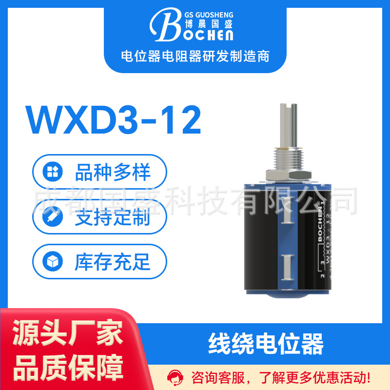 WXD3-12型博晨电子元器件生产拿样 精密线绕电位器