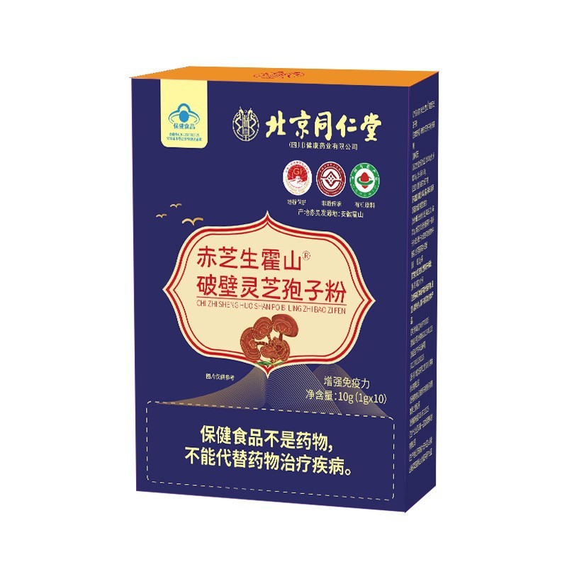 北京銅仁堂赤芝生霍山破壊霊芝胞子粉末 10 グラムポータブル霊芝粉末強力な免疫力|undefined