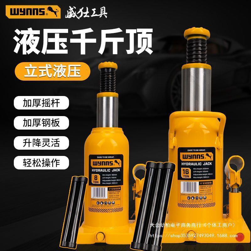 威力士 千斤顶新款小轿车换胎车载2吨3吨5吨手摇立式油液压垒德株