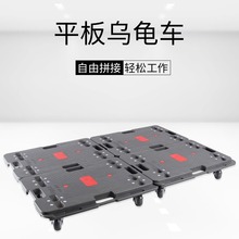 YIGE乌龟车平板车拼接托盘车仓储物流车拉货车仓库小推车搬运车