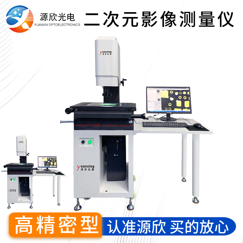 一站式采购‌二维影像测量仪‌‌  ‌2.5D影像测量仪‌‌