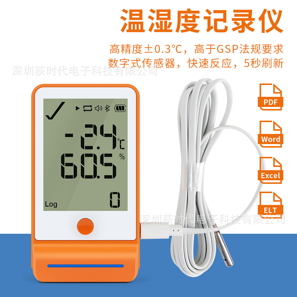 新款温湿度记录仪医药冷链运输温度湿度精确记录GSP标准声光警报