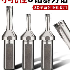 u钻暴力钻小孔径u钻SOMT04刀片钻头平底快速钻数控车床用喷水钻头