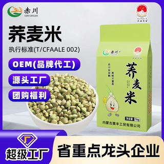 赤峰荞麦米2斤 （地标认证）支持贴牌代工新粮真空包装厂家批发
