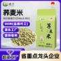赤峰真空新粮地标荞麦米