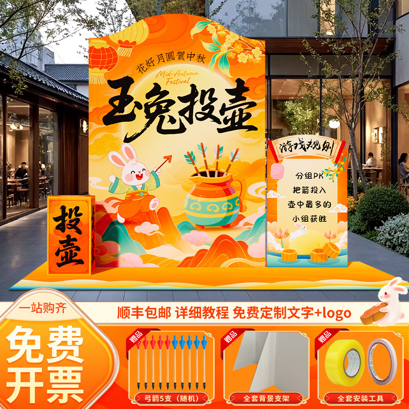 中秋节玉兔拔萝卜猜灯谜游戏道具场景布置装饰投壶活动背景墙kt板|undefined