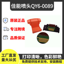 QY6-0089佳能现货喷头适用TS5080 TS6080 TS6020打印机打印头