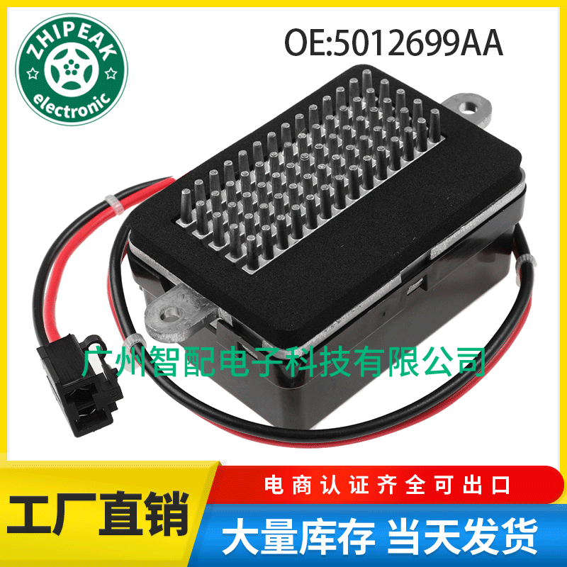 5012699AA适用99-04吉普大切诺基加热器电机风扇电阻器鼓风机电阻