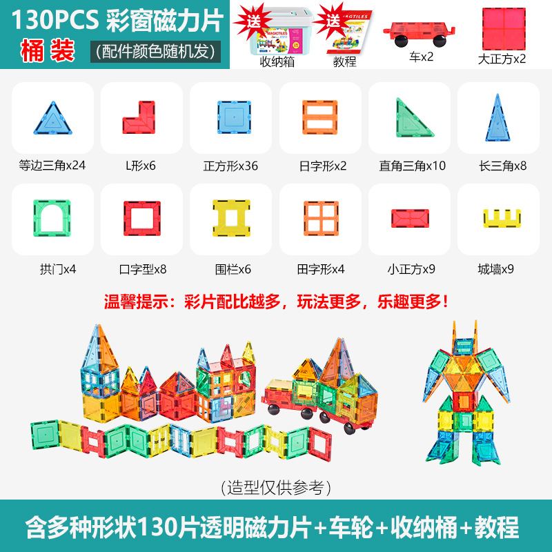 130pcs--透明片-sku(2)