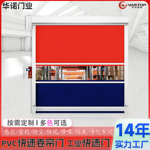 pvc fast rolling shutter door warehouse dust-free purification workshop automatic rolling gate car wash room linkage electric rolling shutter door