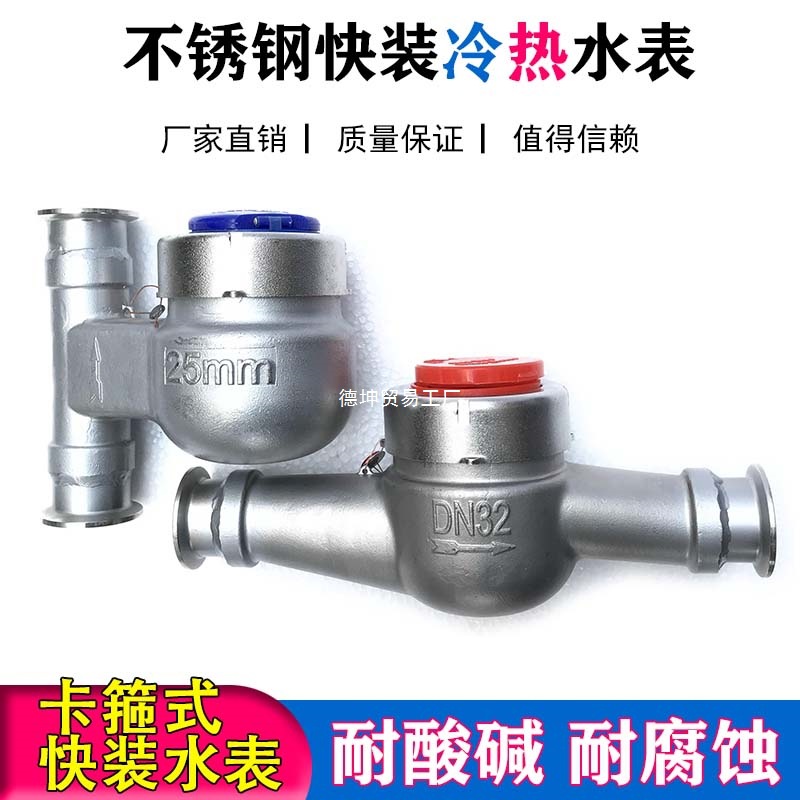 304不锈钢快装冷水表卫生级卡套水表食品级快装卡箍立式快装水表