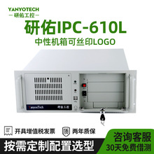 研佑IPC-610L工业电脑主机4U工控主机替代研华支持中性客制化整机