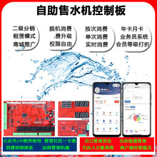 无人自助售水机控制板商用智能小区售水开关器投币自动洗车机主板