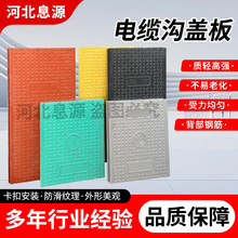 树脂电力盖板水表箱电力多种颜色盖板高速防火防阻燃电缆沟盖板