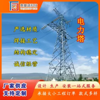 电力塔高压输电线路电力铁塔变电站构架监控塔单管杆塔变电站构架