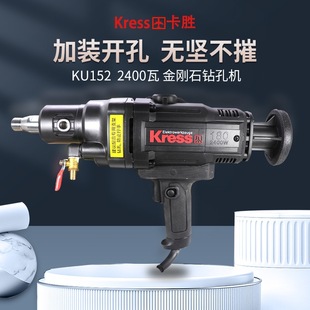 Ka Sheng Rhinestone KU152 Diamond Drilling Machine Steel Bar Concrete Air Conditioning Punching Drilling Eye 2400w